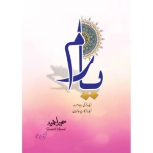 Urdu Novel Yaaram by Sumaira Hameed Blue Gold Cover