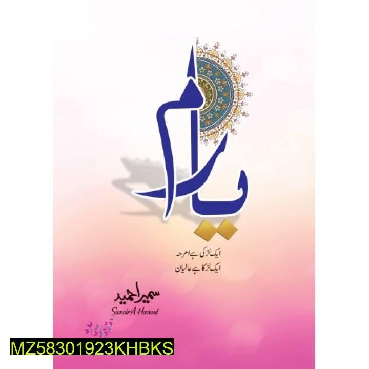 Urdu Novel Yaaram by Sumaira Hameed Blue Gold Cover - Image 2