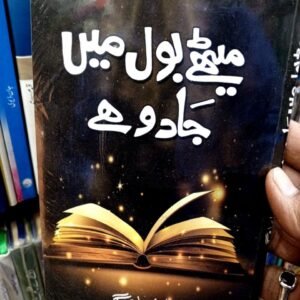 Meethay Bol Mein Jadu Hai Novel A5 Paperback by Dale Carnagei